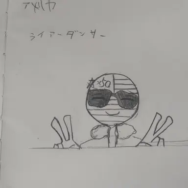 Profile image of アメリカ