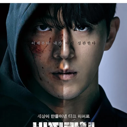 비질란테(드라마)