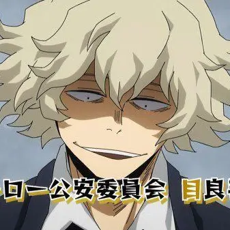 Profile image of 公安