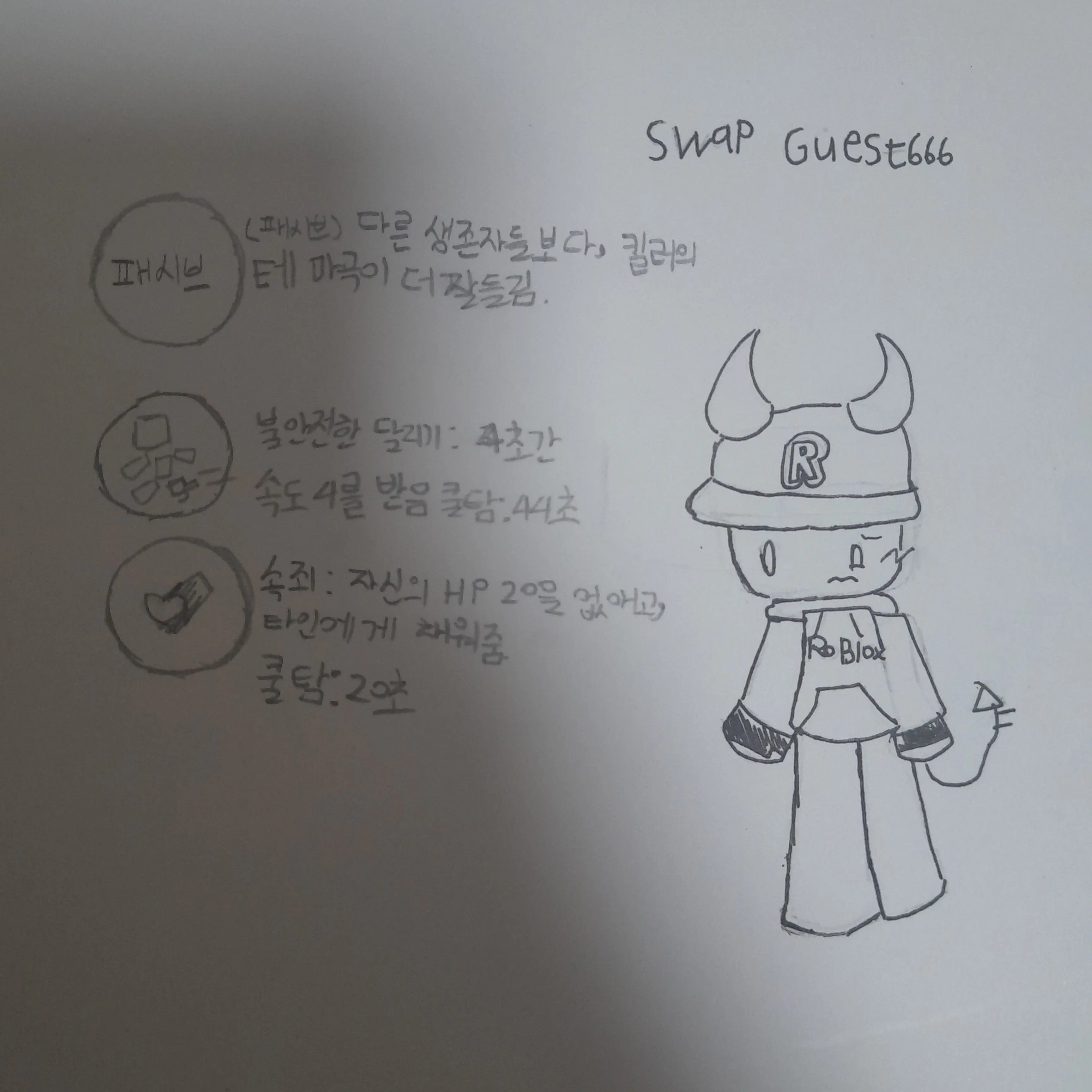 HaHa-come-here의 [뉴비 시점]SWAP 게스트666