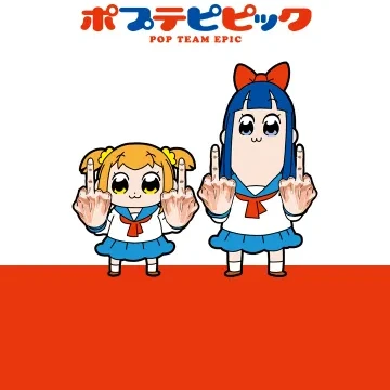 ポプ子