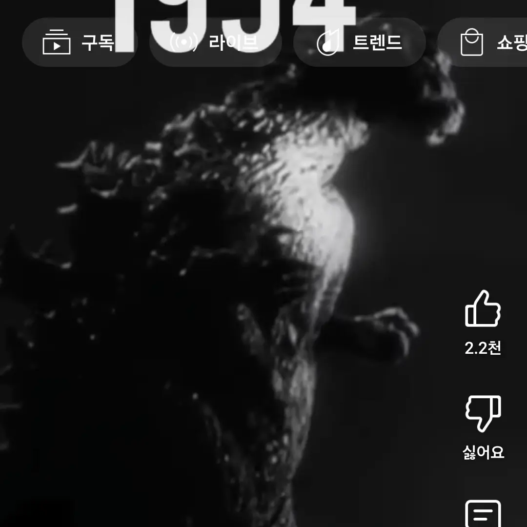 MutedMiner0031의 1954년 고질라