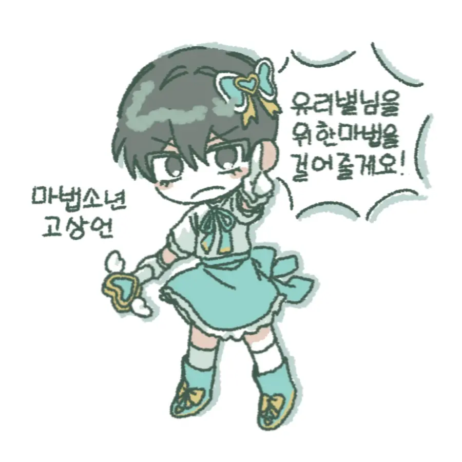 SilverBoiga4165의 마법소년 고상언