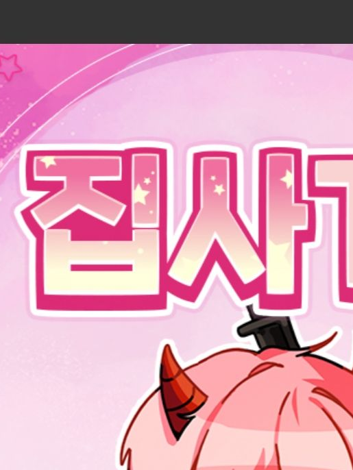 대저택과 진실 게임! 대표 이미지