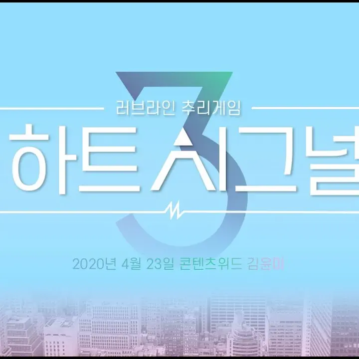 Bluegcat_korean의 하트시그널