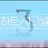 하트시그널