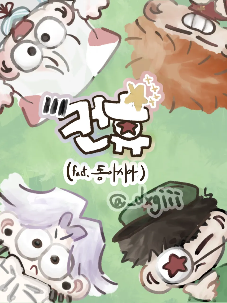 _dxgiii의 컨휴 동아시아