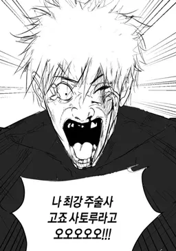Profile image of 고죠 사토루