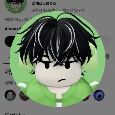 Profile image of 케로