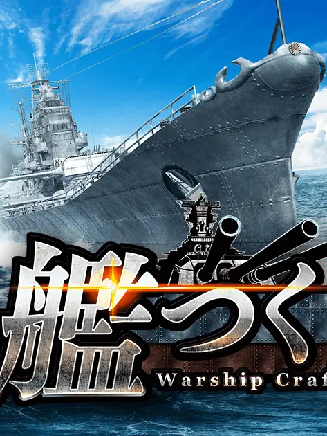 AROARIDE_Class_No.001의 艦つく-warship craft-
