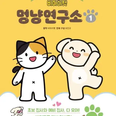 jammin1234의 멍냥연구소