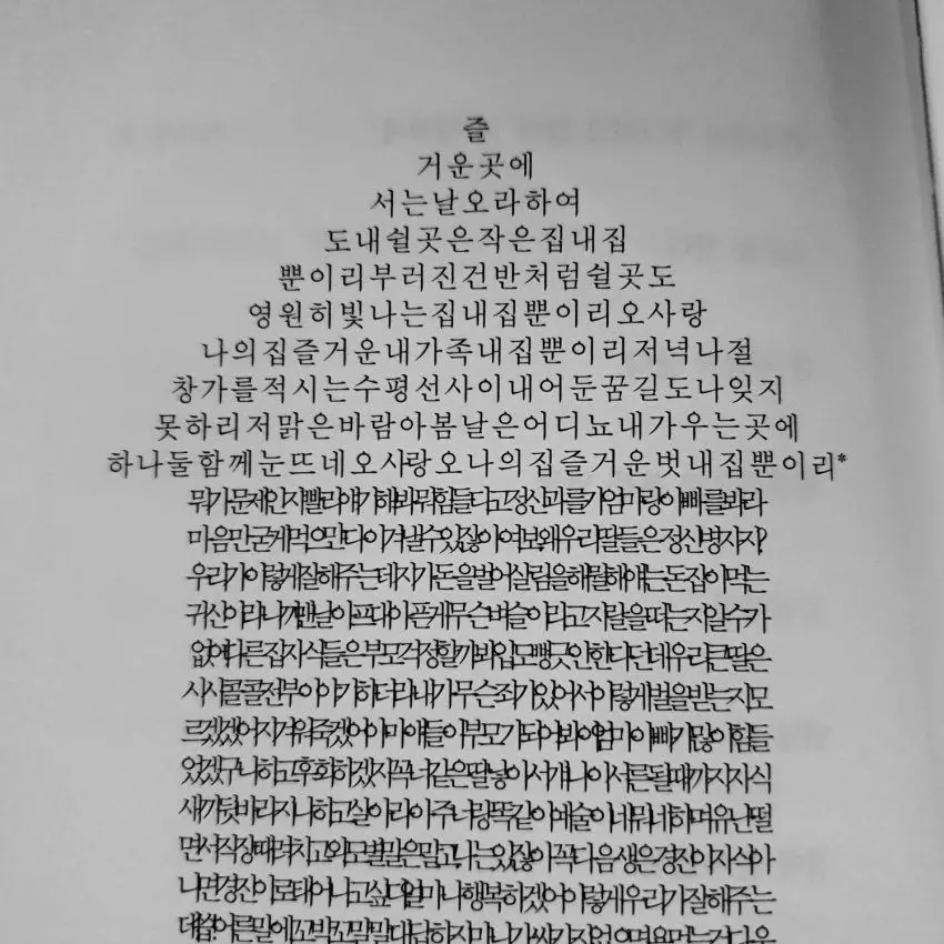 LLLL_21llll의 귀여우면 그만이지, 만족하면 그만이지