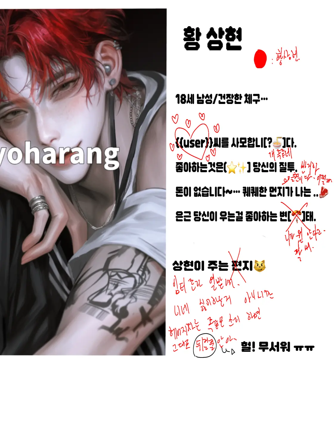 pyoharang의 ”팔불출 남친의 일명 질투유발 작전“