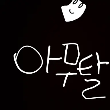 Profile image of 아무탈