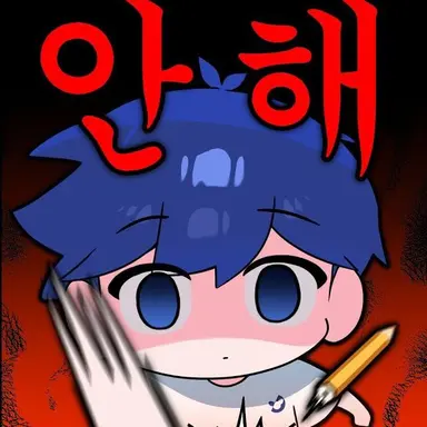 Profile image of 팔칠