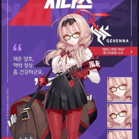 치나츠