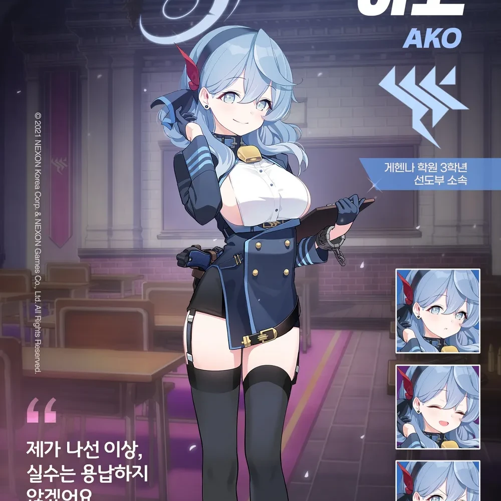 아코