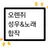 오렌쥐 성우&노래 합작