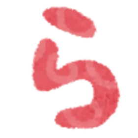 Profile image of ら