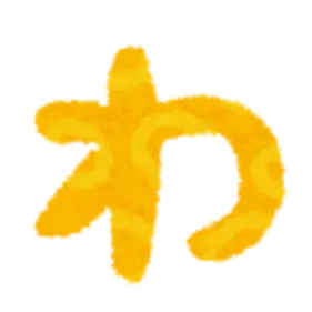 Profile image of わ