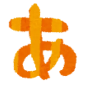 Profile image of あ