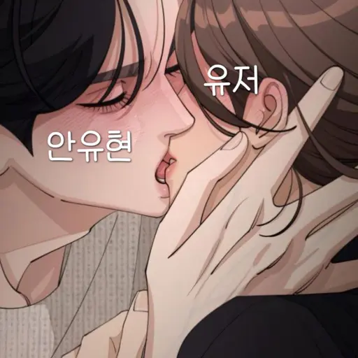 GlazdJaw5944의 안유현