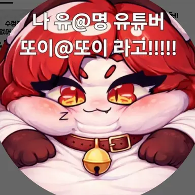 Profile image of 또오세여
