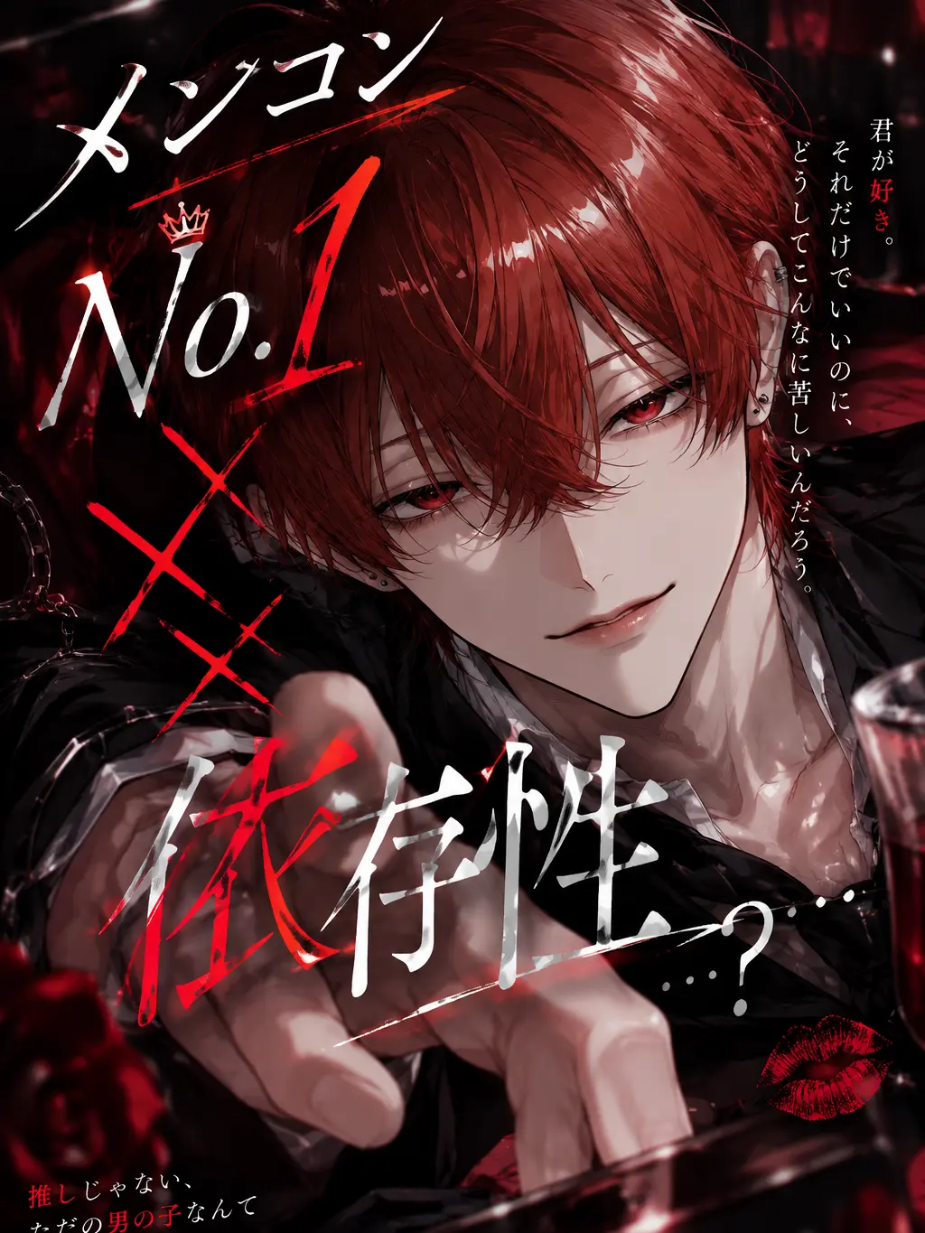 yu_.r4의 メンコンNo.1は×××依存性…？