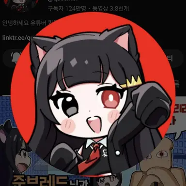 Profile image of 퀸톨