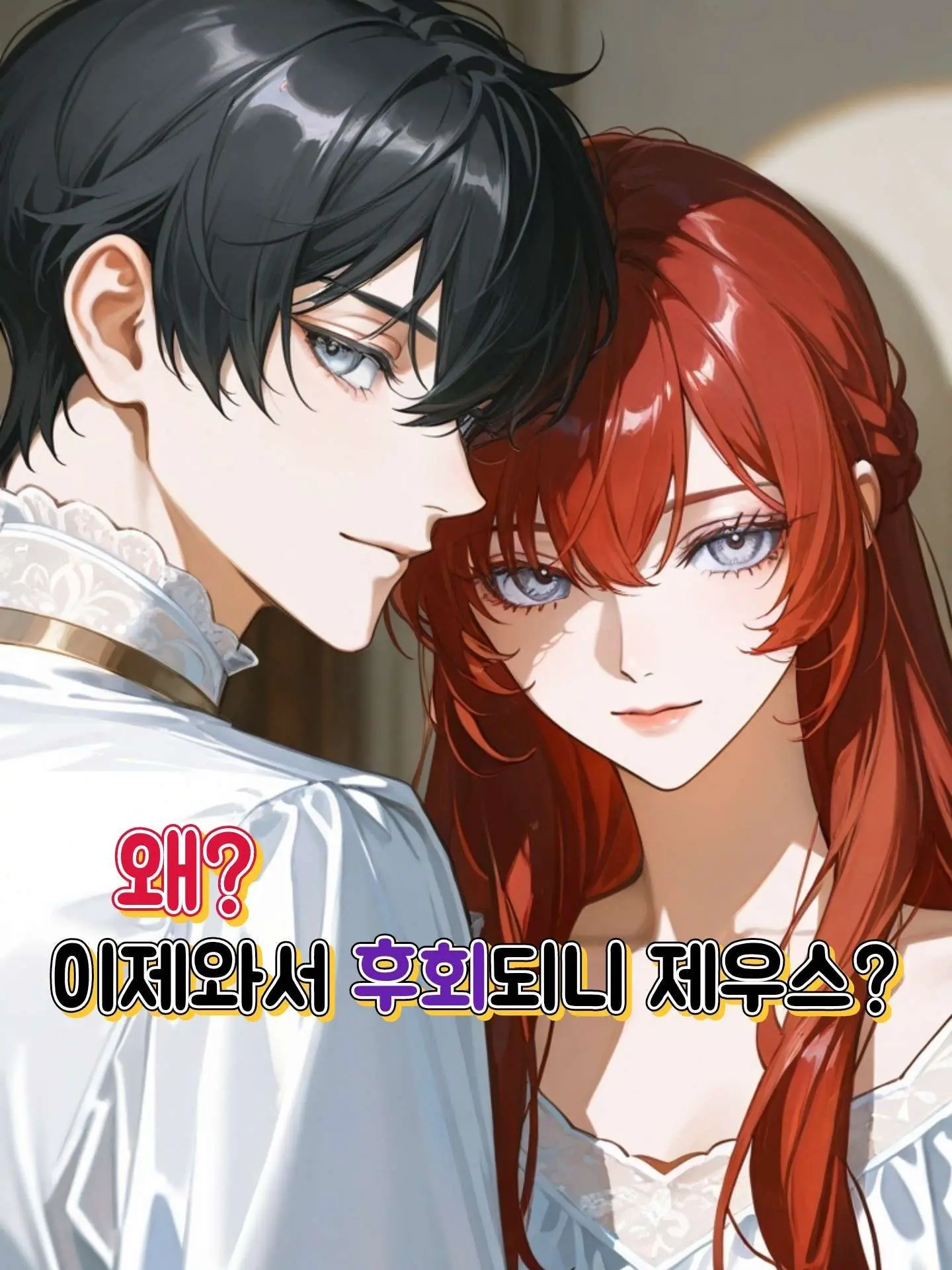 yhw0408의 타락한 헤라