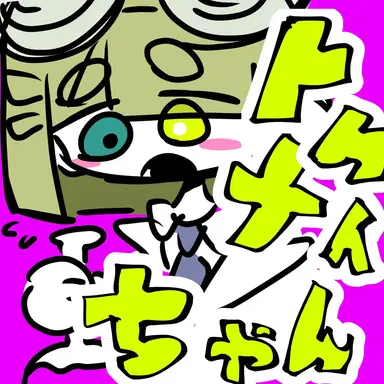 Profile image of トクメイちゃん