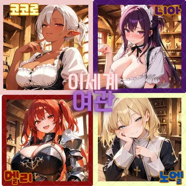 Profile image of 이세계 여관