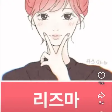 Profile image of 리즈마