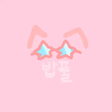 Profile image of 밥풀