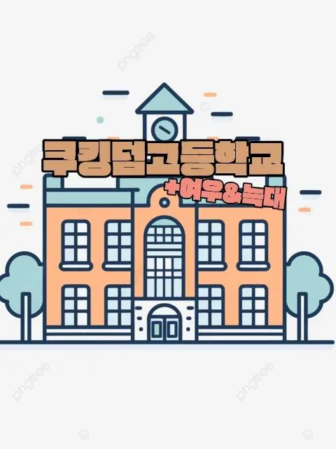 rewriter_taco의 쿠킹덤 고등학교+여우&늑대