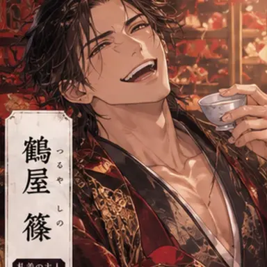 Profile image of 鶴屋 篠
