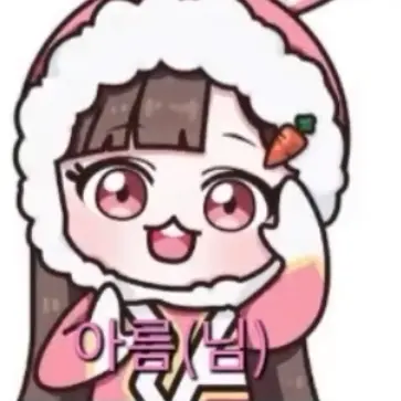 Profile image of 아름