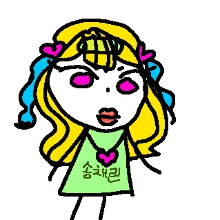 송채린