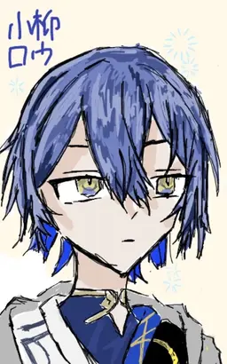 Profile image of 小柳 ロウ
