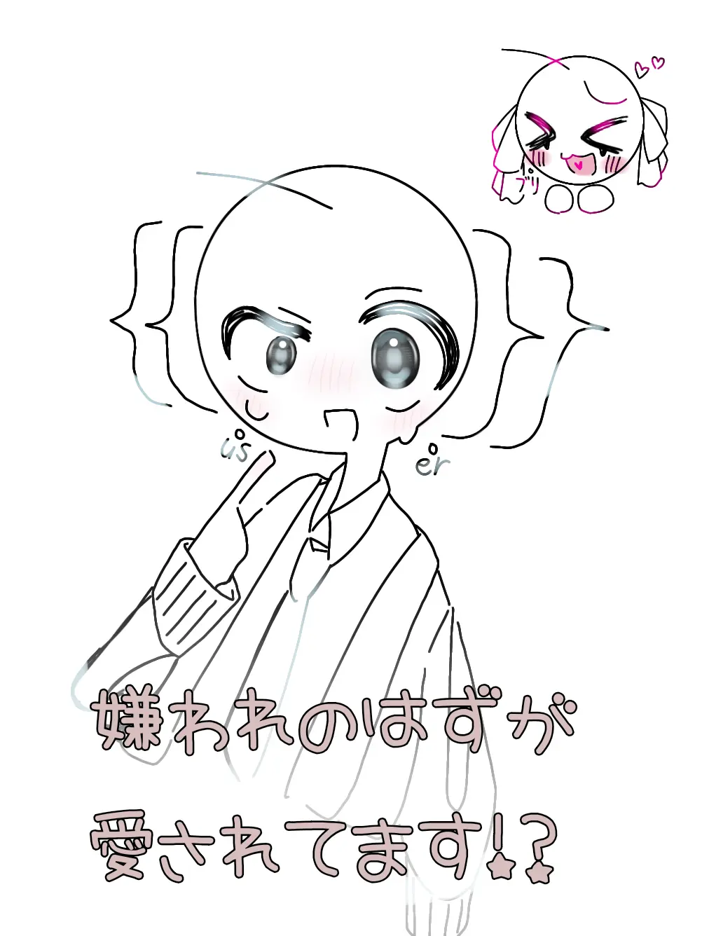 Hei_GreenTeaaaaaaaa.의 嫌われのはずが愛されてます！？