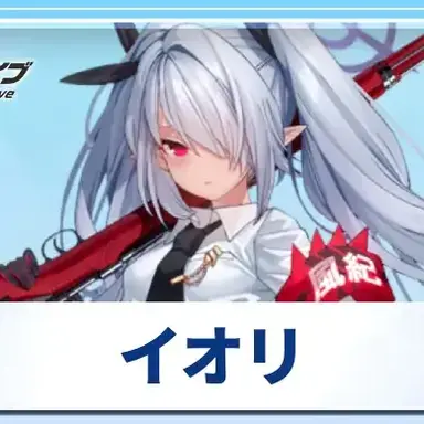 Profile image of イオリ