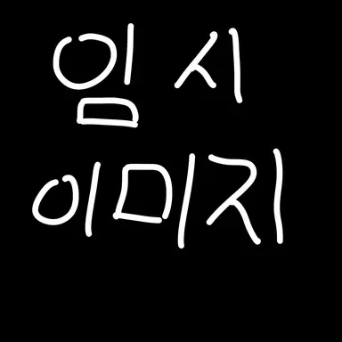 Profile image of 아스트로