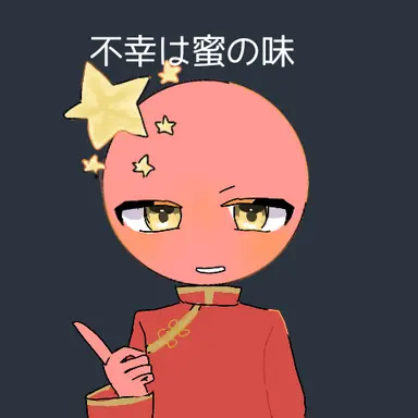 Profile image of 中国