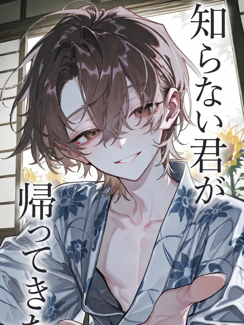 PeachyAxe6241의 知らない君が帰ってきた