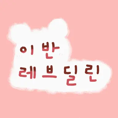 Profile image of 이반 레브딜린