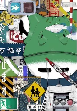 Profile image of カエル男