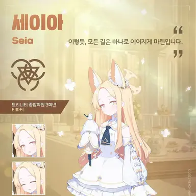 Profile image of 세이아