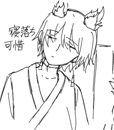 Profile image of 可惜