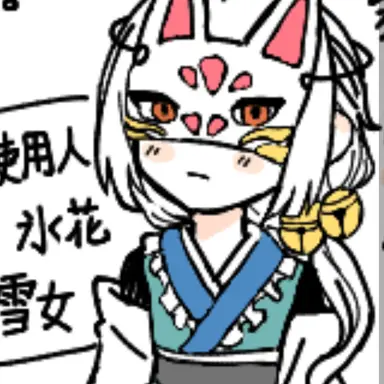 Profile image of 氷花