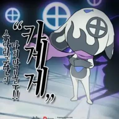 Profile image of 카게게